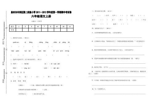 六年级上册期中语文试卷