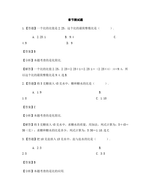 小学数学冀教版第十一册比和比例比的基本性质-章节测试习题(3)