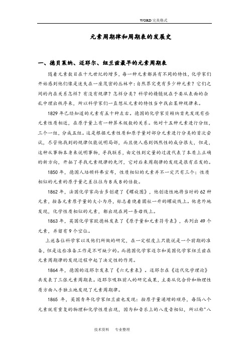 元素周期律发展史