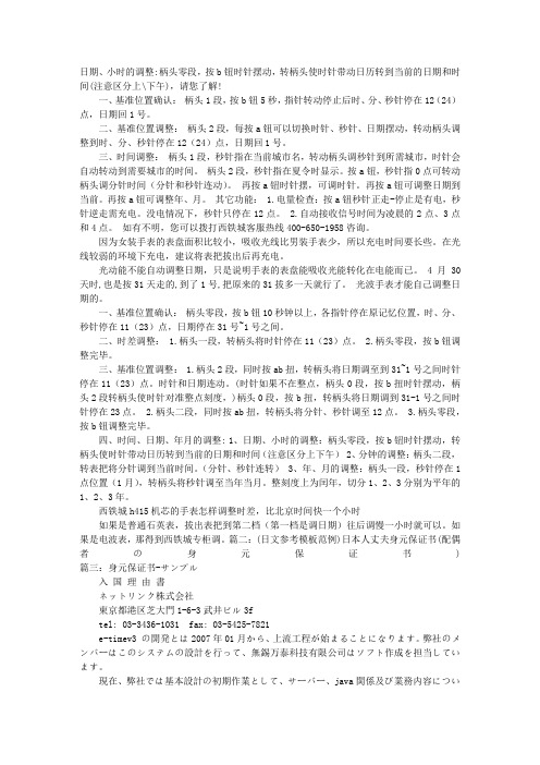 日本西铁城保证书