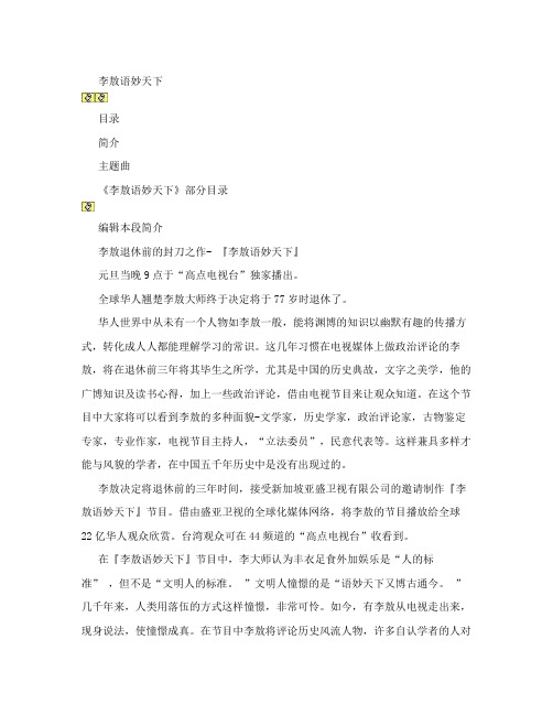 李敖的妙语天下