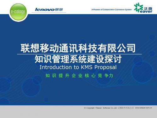 联想移动知识管理系统