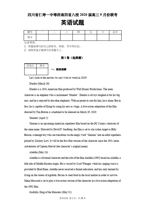 四川省仁寿一中等西南四省八校2019—2020学年高三9月份联考试题英语试题及答案解析