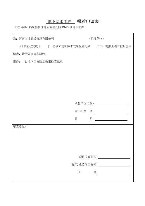 21地下室防水工程试水检查记录+-