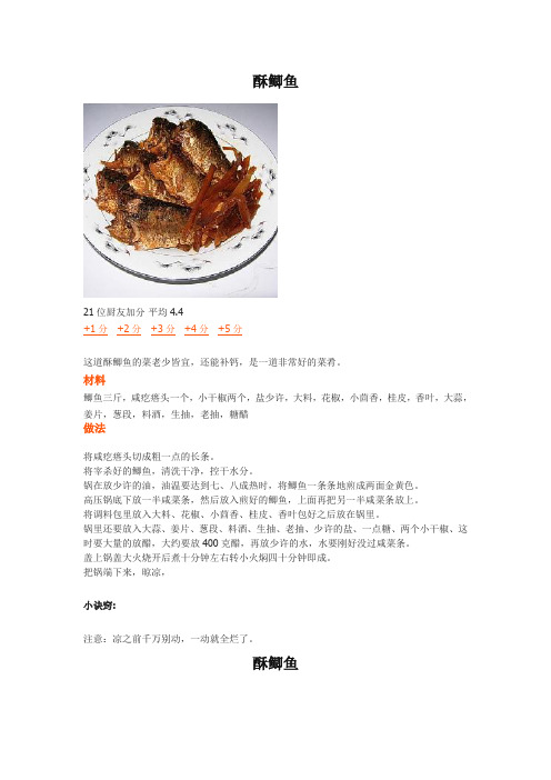 酥鲫鱼