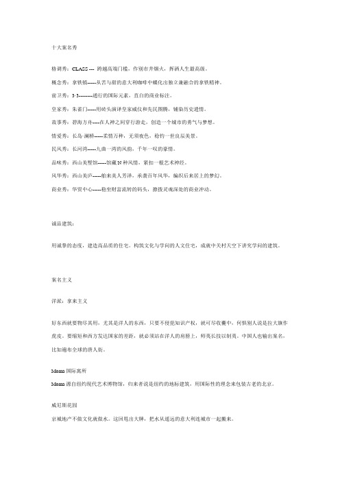 房地产项目案名集锦