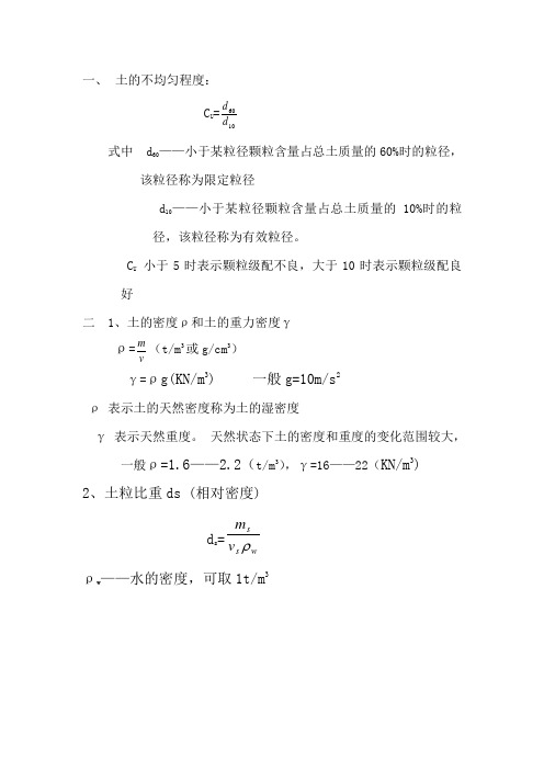 土力学计算公式
