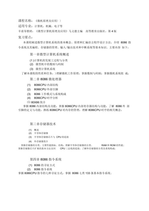 《课程名称微机原理及应用》