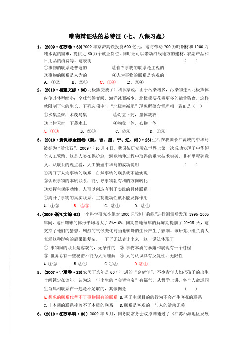 唯物辩证法的总特征七八课习题