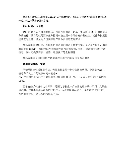 118114是什么电话 有哪些常用电话