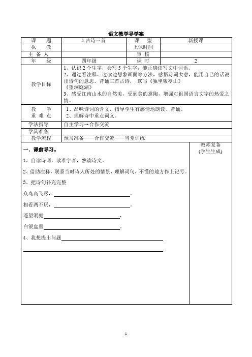 人教版四年级语文下册全套导学案