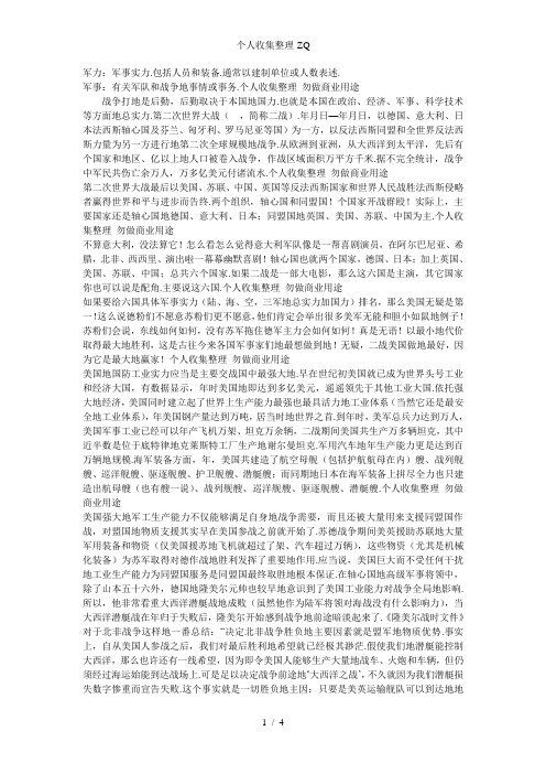 二战各国军力对比
