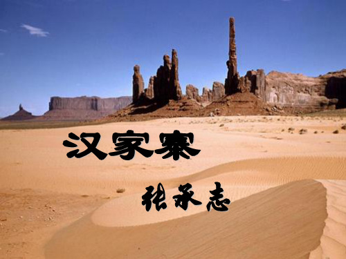 汉家寨ppt