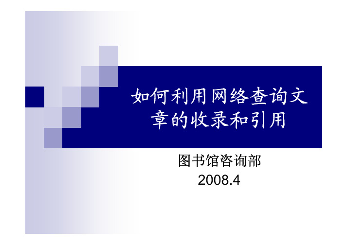 利用网络查询论文检索