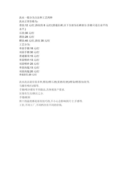 洗水报价