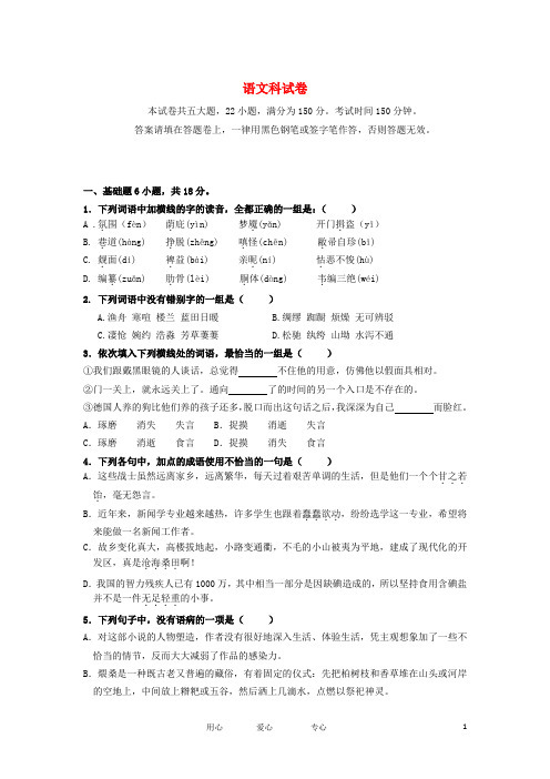 广东省揭阳一中高一语文下学期期中试题