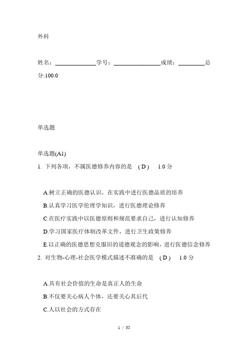 外科2016医师定期考核试题及答案