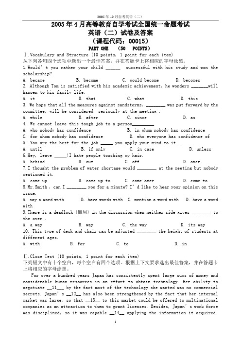自考英语二历年真题及答案(2005-2012)大全总结