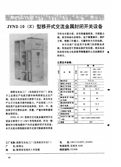 JYN2-10(Z)型移开式交流金属封闭开关设备