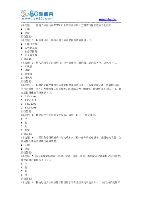 18年6月考试《安装工程计量与计价》期末大作业
