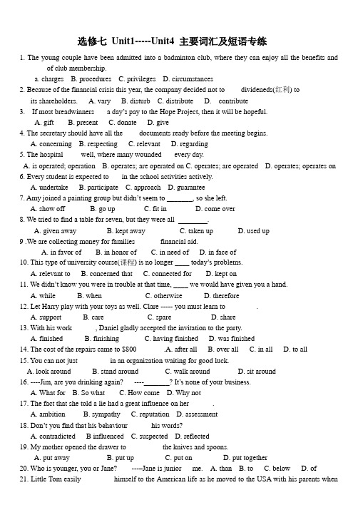 选修七unit 1 --unit4单词练习(附答案)