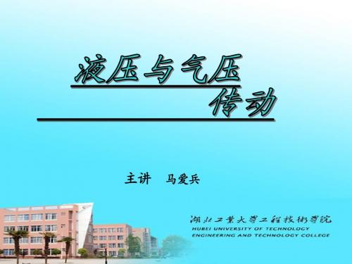 第3章 液压泵与液压马达(2)