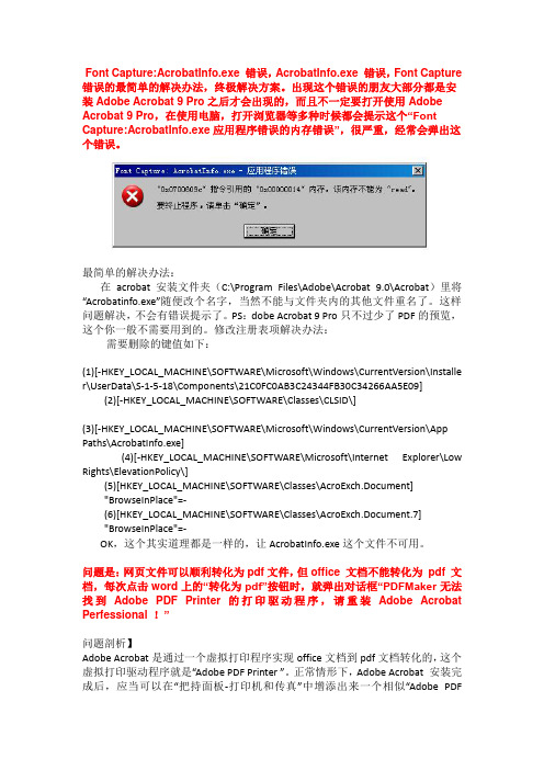 Adobe Acrobat 9 Pro运行错误解决