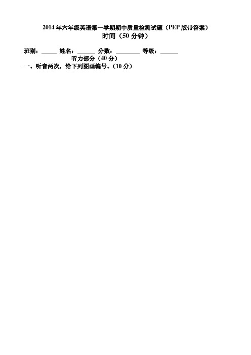 2014年六年级英语第一学期期中质量检测试题(PEP版带答案)AqwPAU