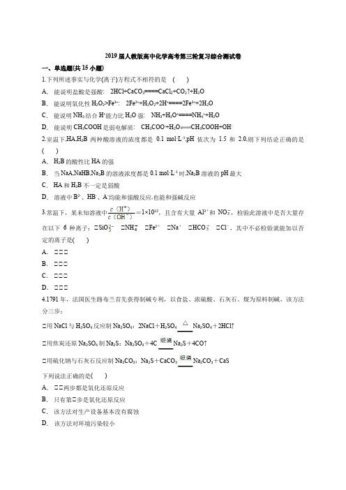 人教版高中化学高考第三轮复习综合测试卷(解析版)
