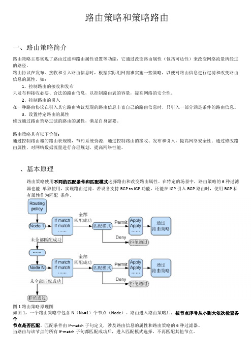 华为路由器路由策略和策略路由