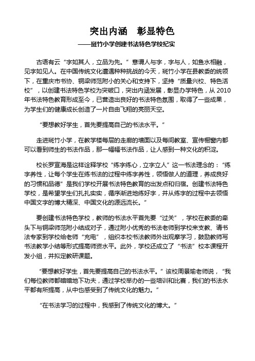 突出内涵 彰显特色