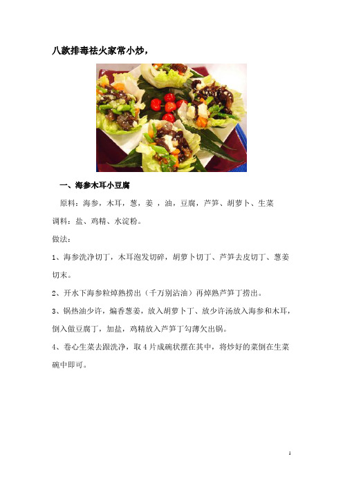 八款排毒祛火家常小炒