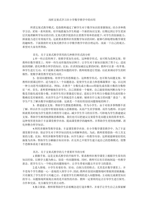 浅析支架式学习在小学数学教学中的应用
