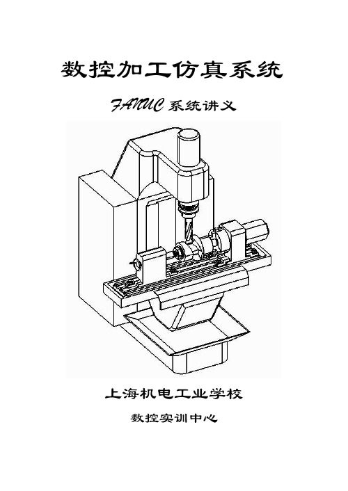 FANUC讲义