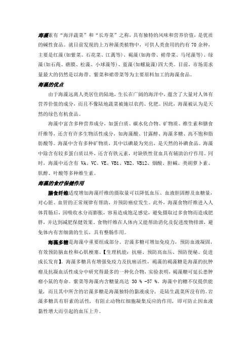 海藻的介绍