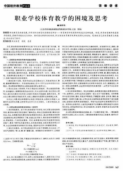 职业学校体育教学的困境及思考