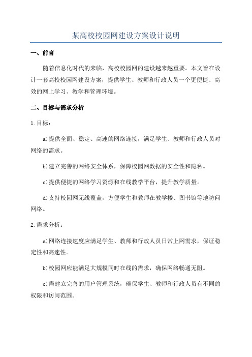 某高校校园网建设方案设计说明