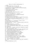 济宁市2014年专业技术人员继续教育考试题(超全)