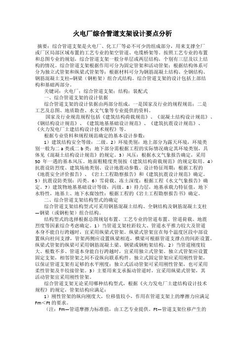 火电厂综合管道支架设计要点分析