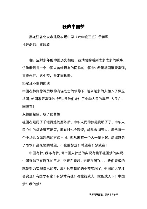 我的中国梦_优秀作文_12