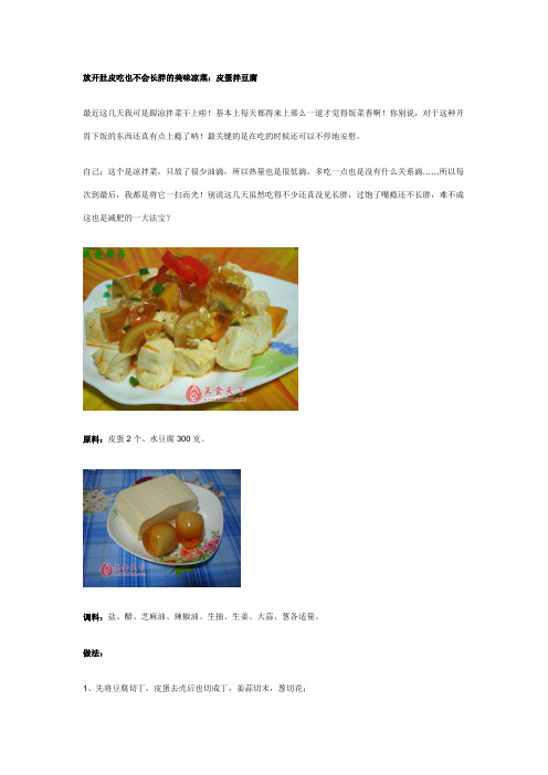 皮蛋拌豆腐