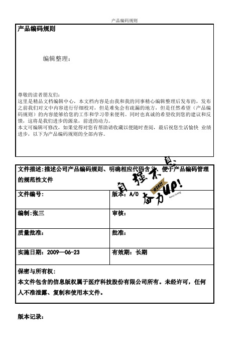 产品编码规则