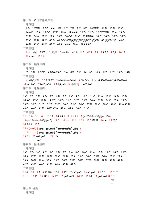 C语言基础知识答案