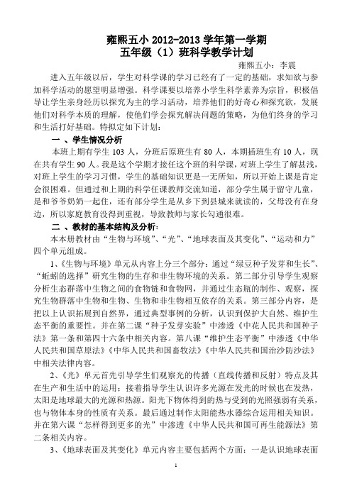 科教版五年级科学上册计划