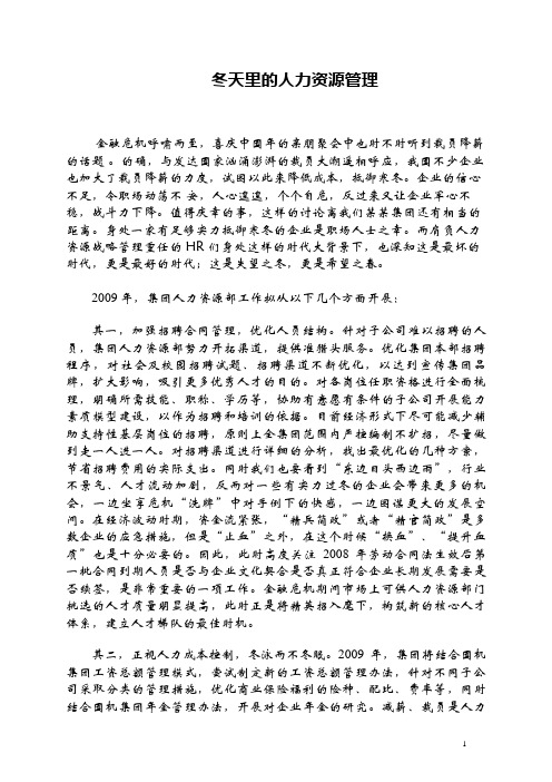 冬天里的人力资源管理