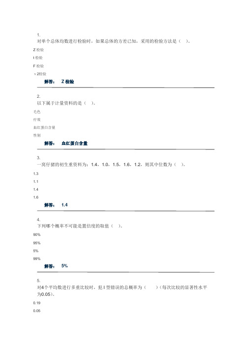 中国农大网络教育生物统计学 在线作业 A(满分)