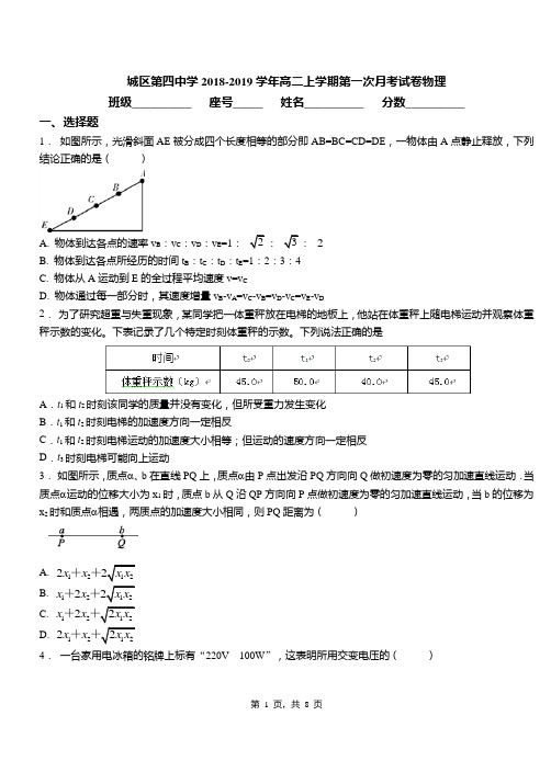 城区第四中学2018-2019学年高二上学期第一次月考试卷物理(3)