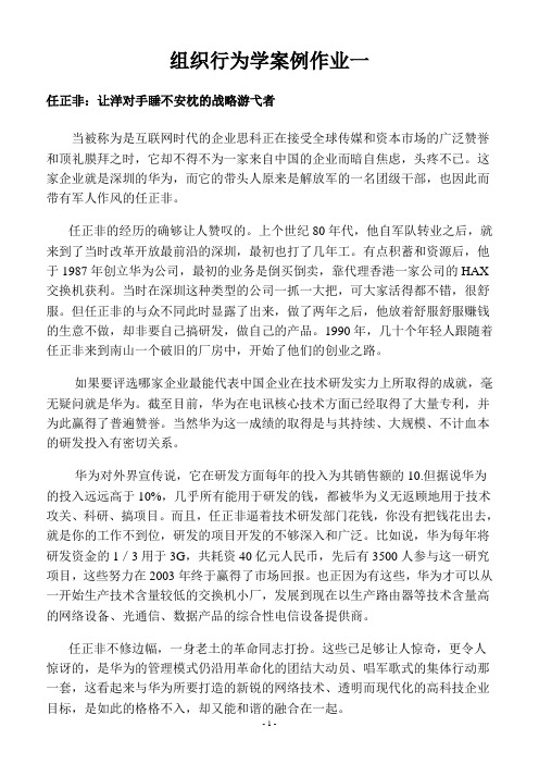 组织行为学作业  案例题汇编