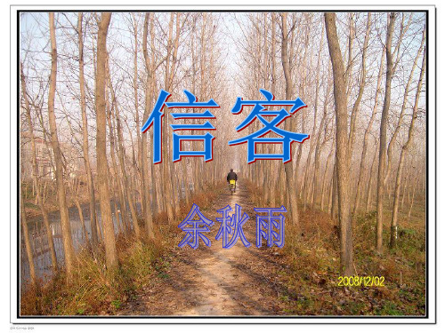 信客课件
