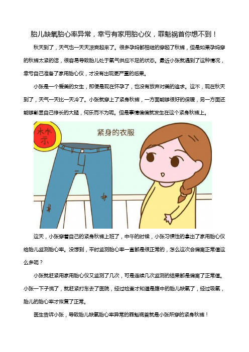 胎儿缺氧胎心率异常,幸亏有家用胎心仪,罪魁祸首你想不到!